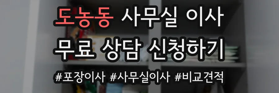 도농동 사무실 이사