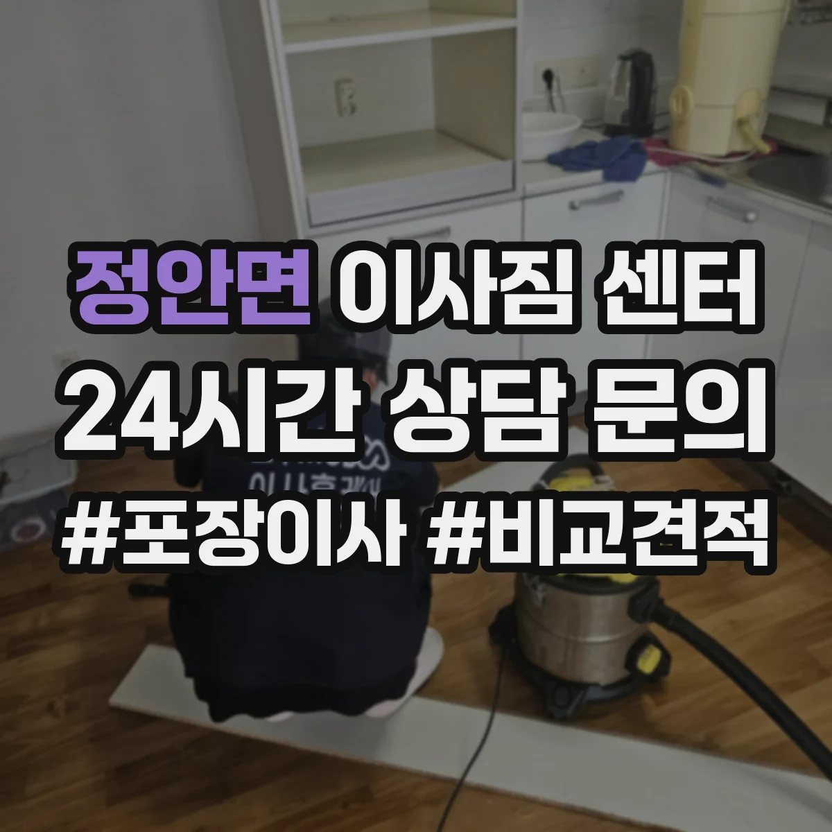 정안면 이사짐 센터