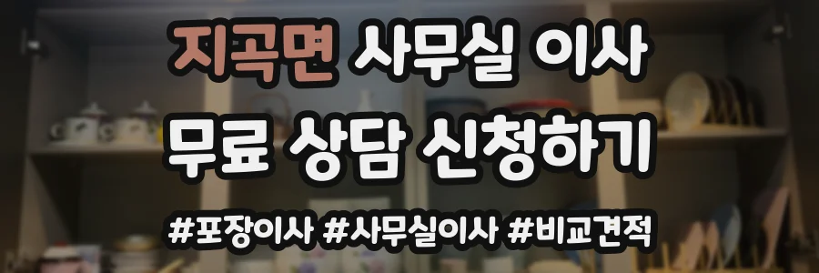 지곡면 사무실 이사