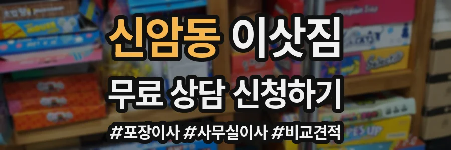 신암동 이삿짐