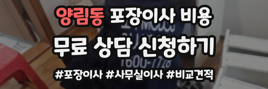 양림동 포장이사 비용