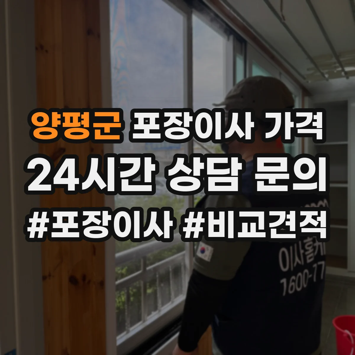 양평군 포장이사 가격