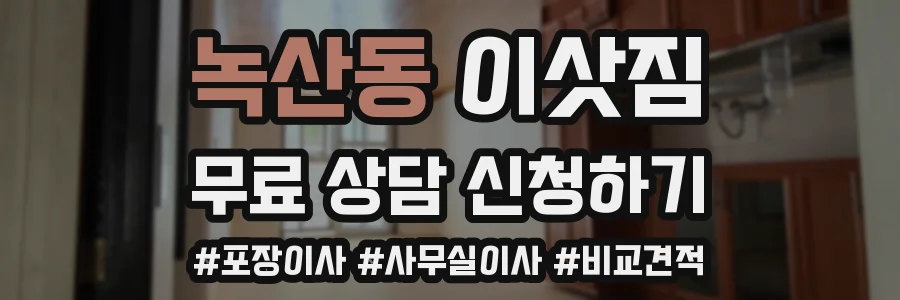 녹산동 이삿짐