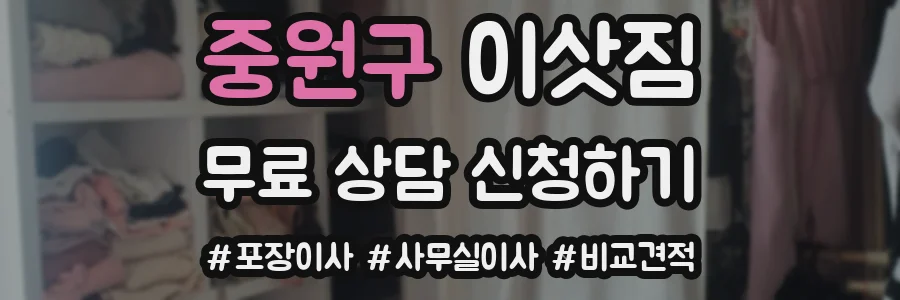 중원구 이삿짐