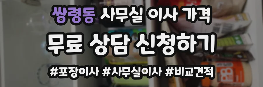 쌍령동 사무실 이사 가격