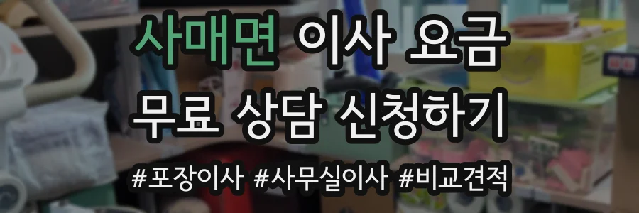 사매면 이사 요금