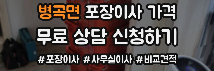 병곡면 포장이사 가격
