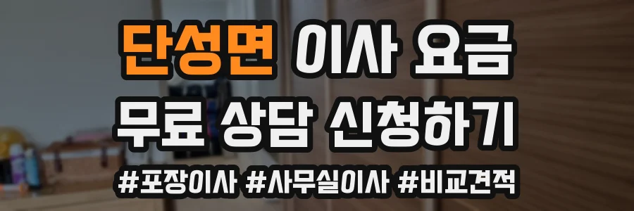 단성면 이사 요금