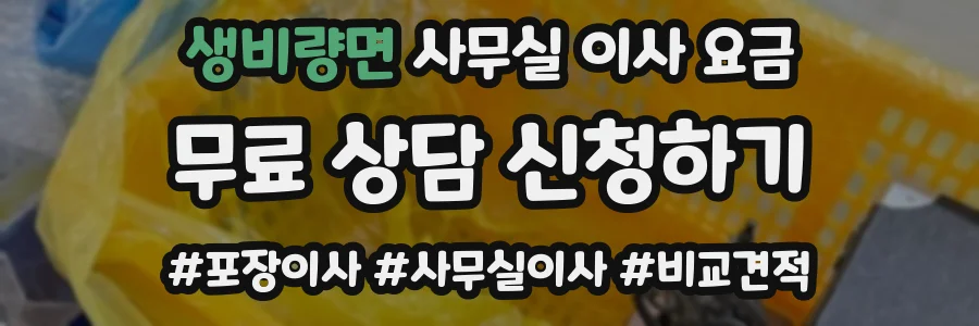 생비량면 사무실 이사 요금