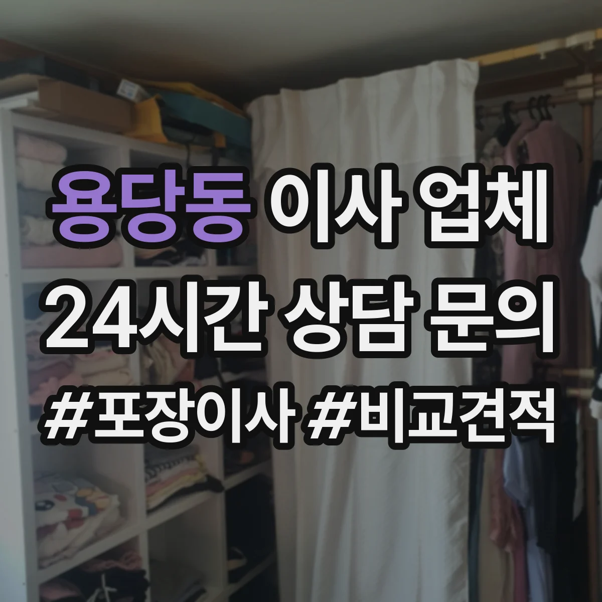용당동 이사 업체