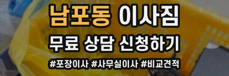 남포동 이사짐