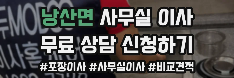 낭산면 사무실 이사