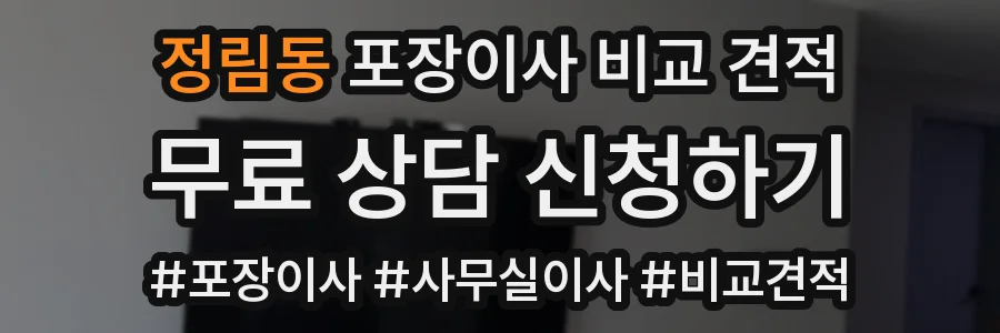 정림동 포장이사 비교 견적