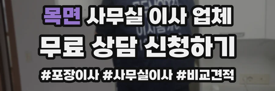목면 사무실 이사 업체