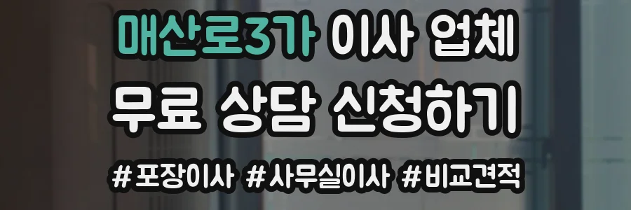 매산로3가 이사 업체