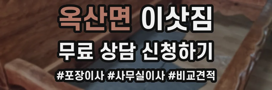 옥산면 이삿짐