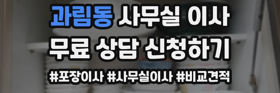 과림동 사무실 이사