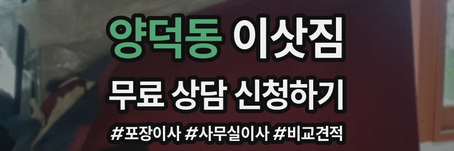 양덕동 이삿짐