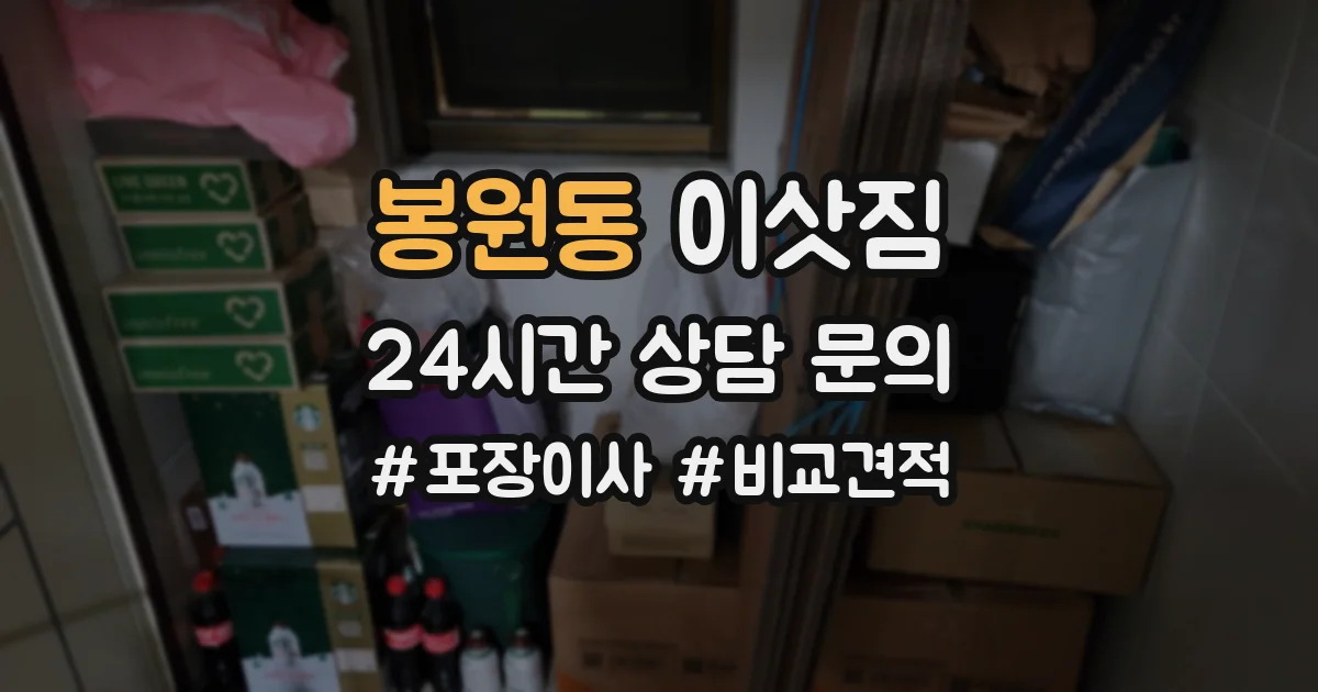 봉원동 이삿짐