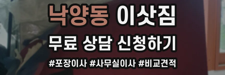 낙양동 이삿짐