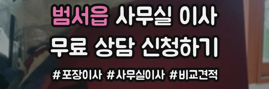 범서읍 사무실 이사