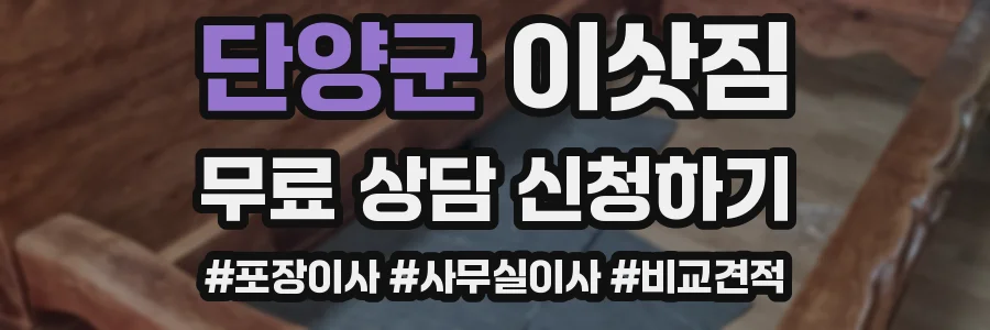 단양군 이삿짐
