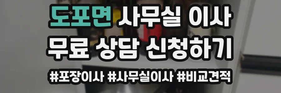 도포면 사무실 이사