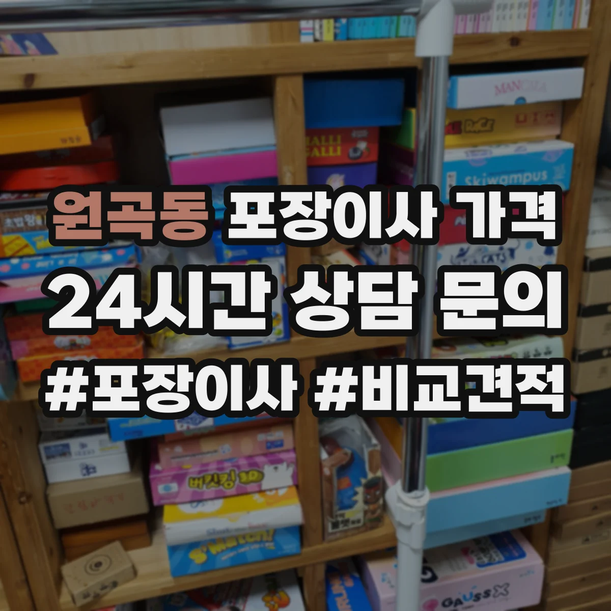 원곡동 포장이사 가격