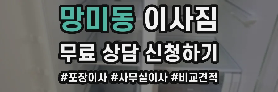 망미동 이사짐