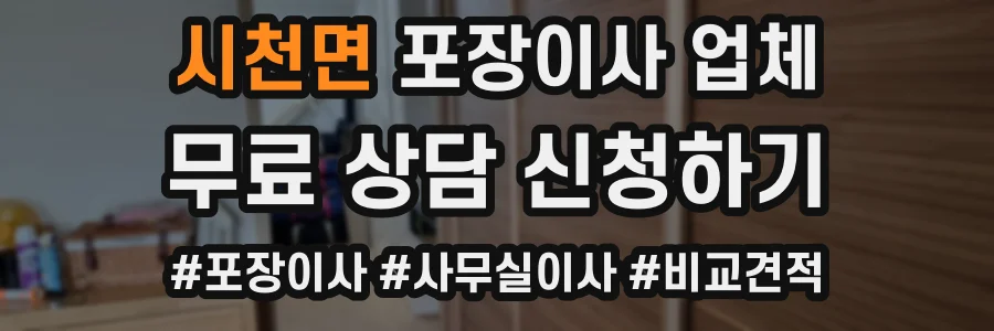시천면 포장이사 업체