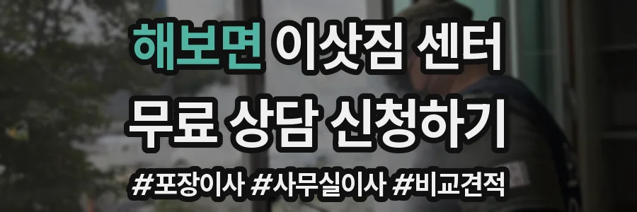 해보면 이삿짐 센터