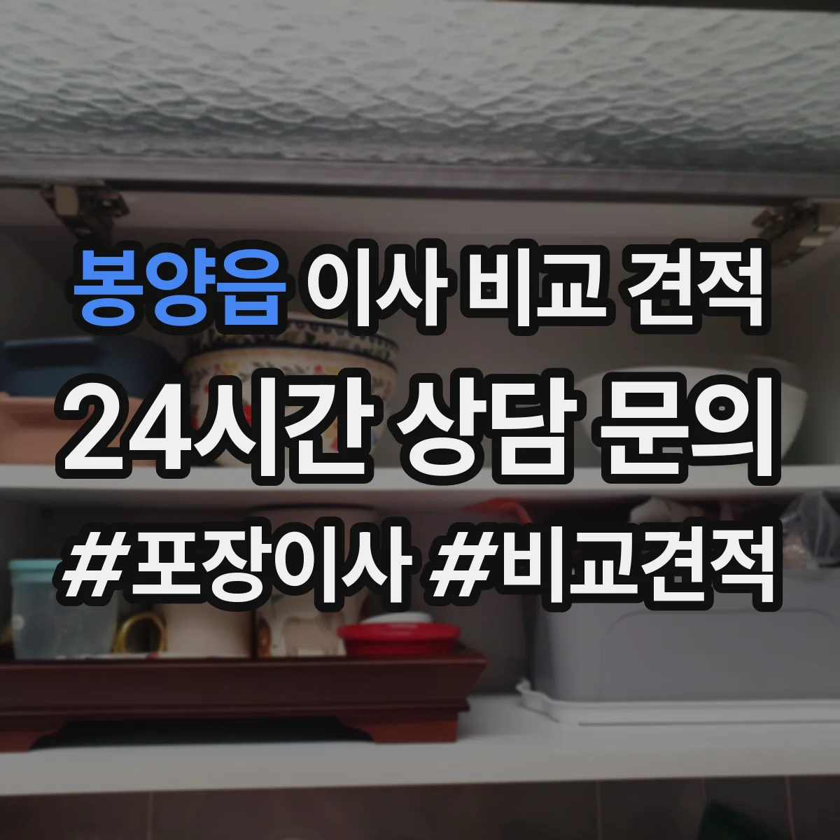 봉양읍 이사 비교 견적