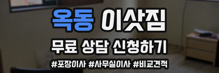 옥동 이삿짐