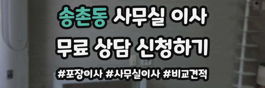 송촌동 사무실 이사