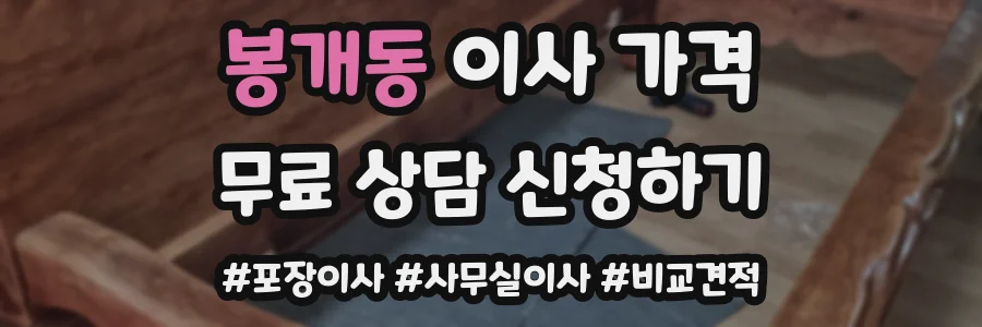봉개동 이사 가격