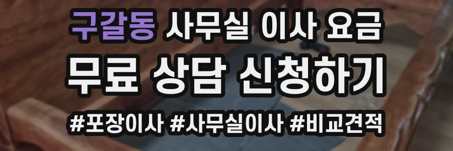 구갈동 사무실 이사 요금