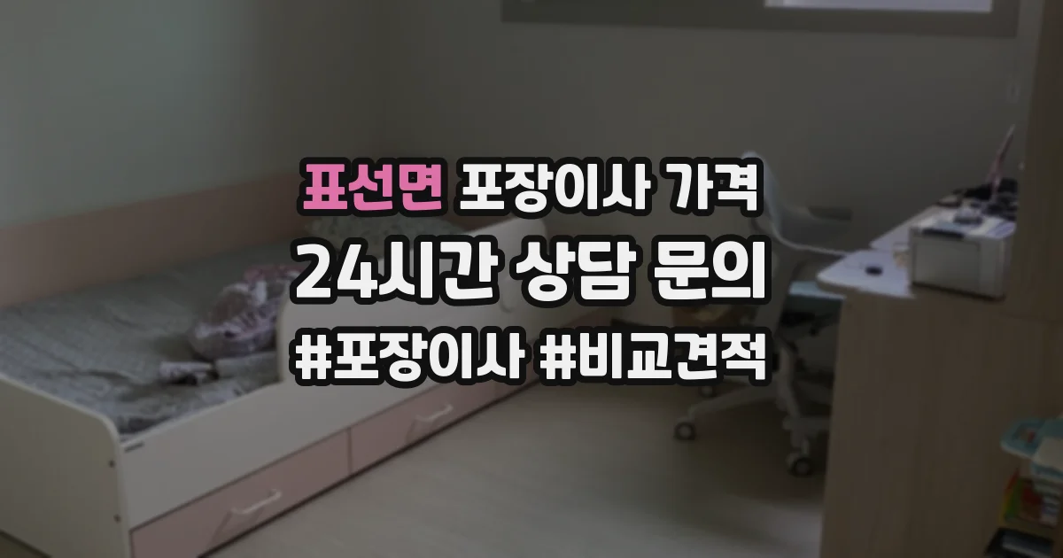 표선면 포장이사 가격