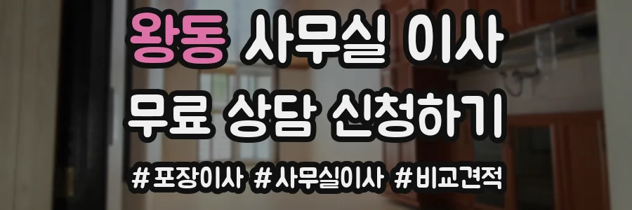 왕동 사무실 이사