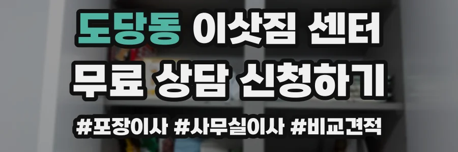 도당동 이삿짐 센터