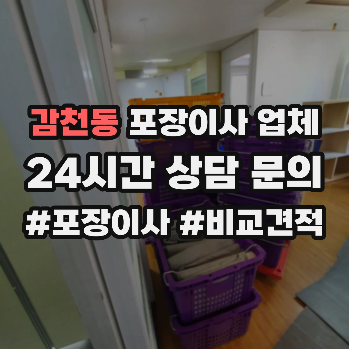 감천동 포장이사 업체