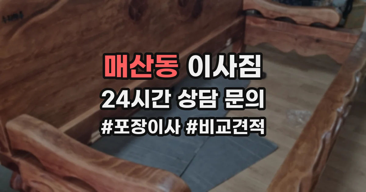 매산동 이사짐