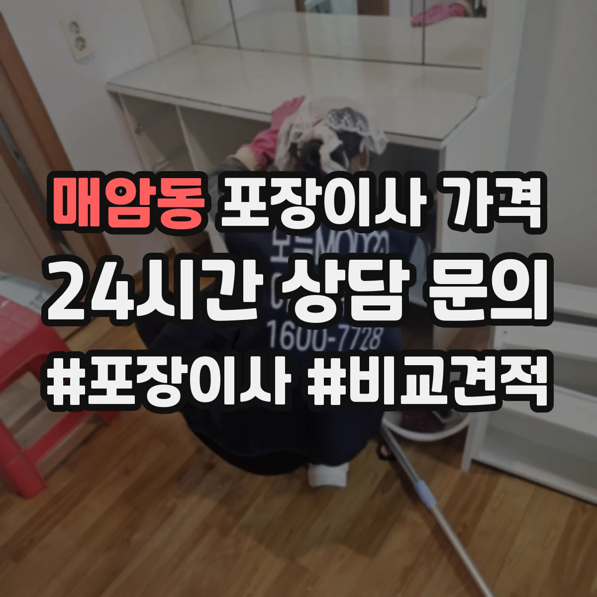 매암동 포장이사 가격