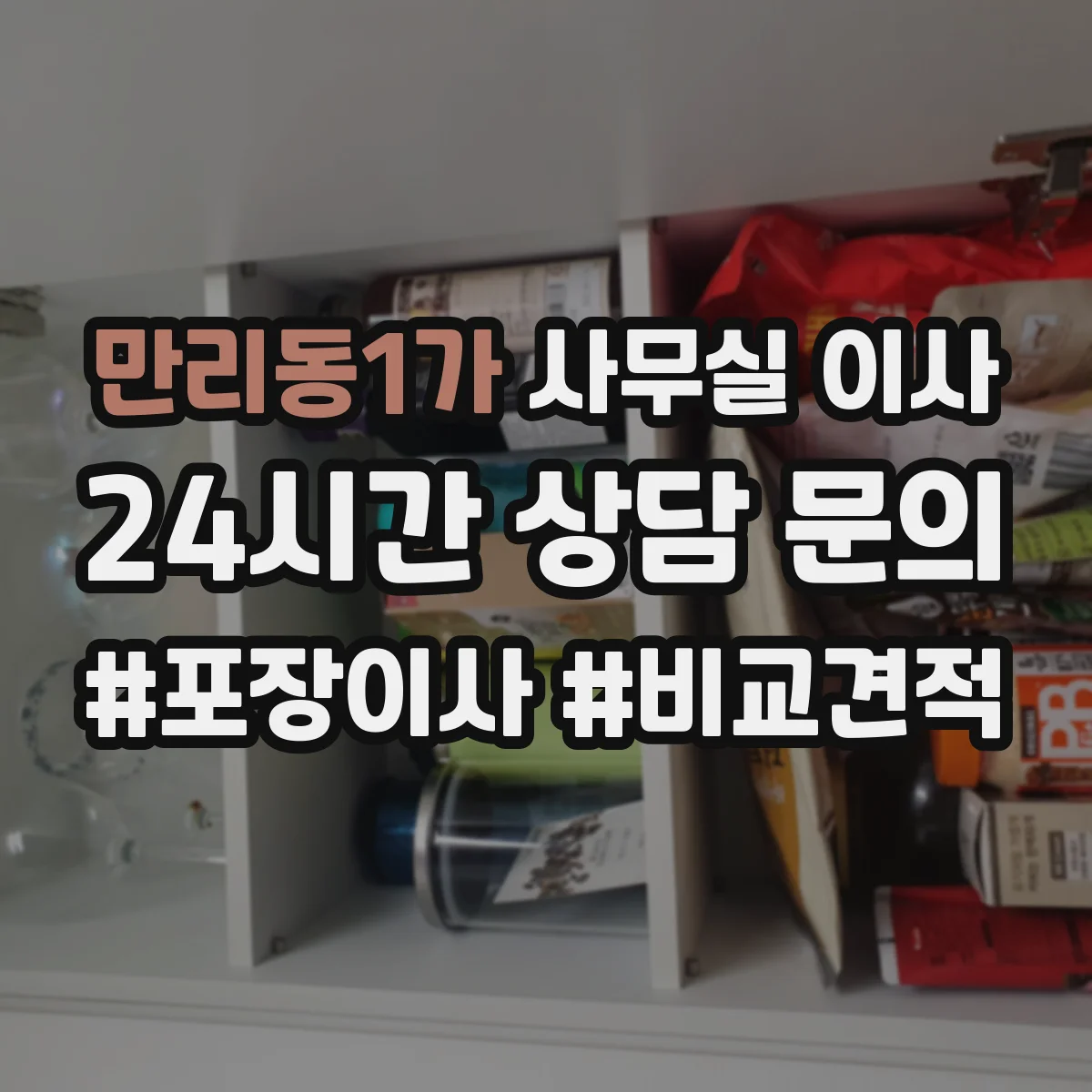 만리동1가 사무실 이사 전자결재 운영 중단 줄이는 설치 절차