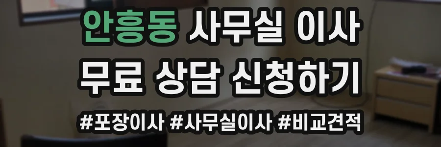 안흥동 사무실 이사