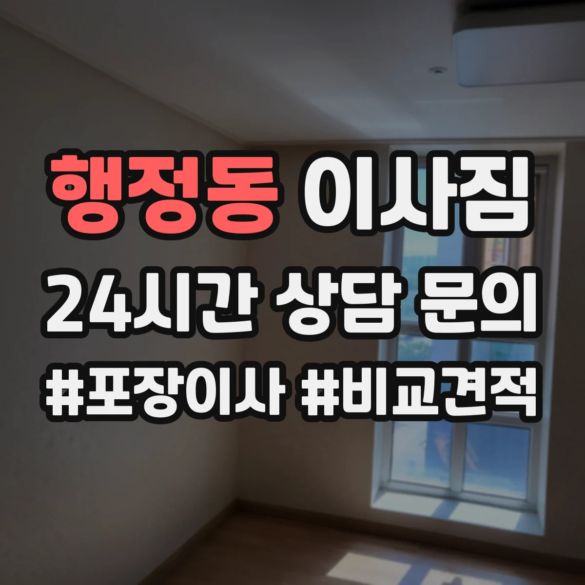행정동 이사짐