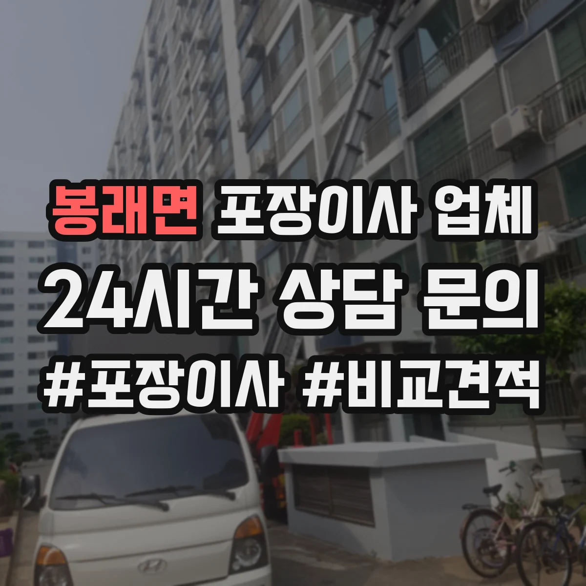 봉래면 포장이사 업체