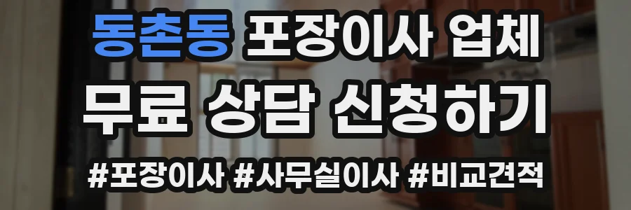 동촌동 포장이사 업체
