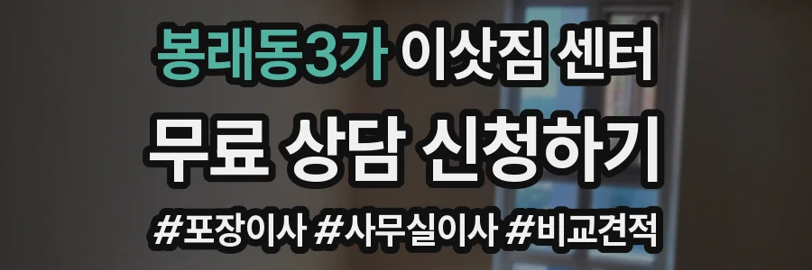 봉래동3가 이삿짐 센터