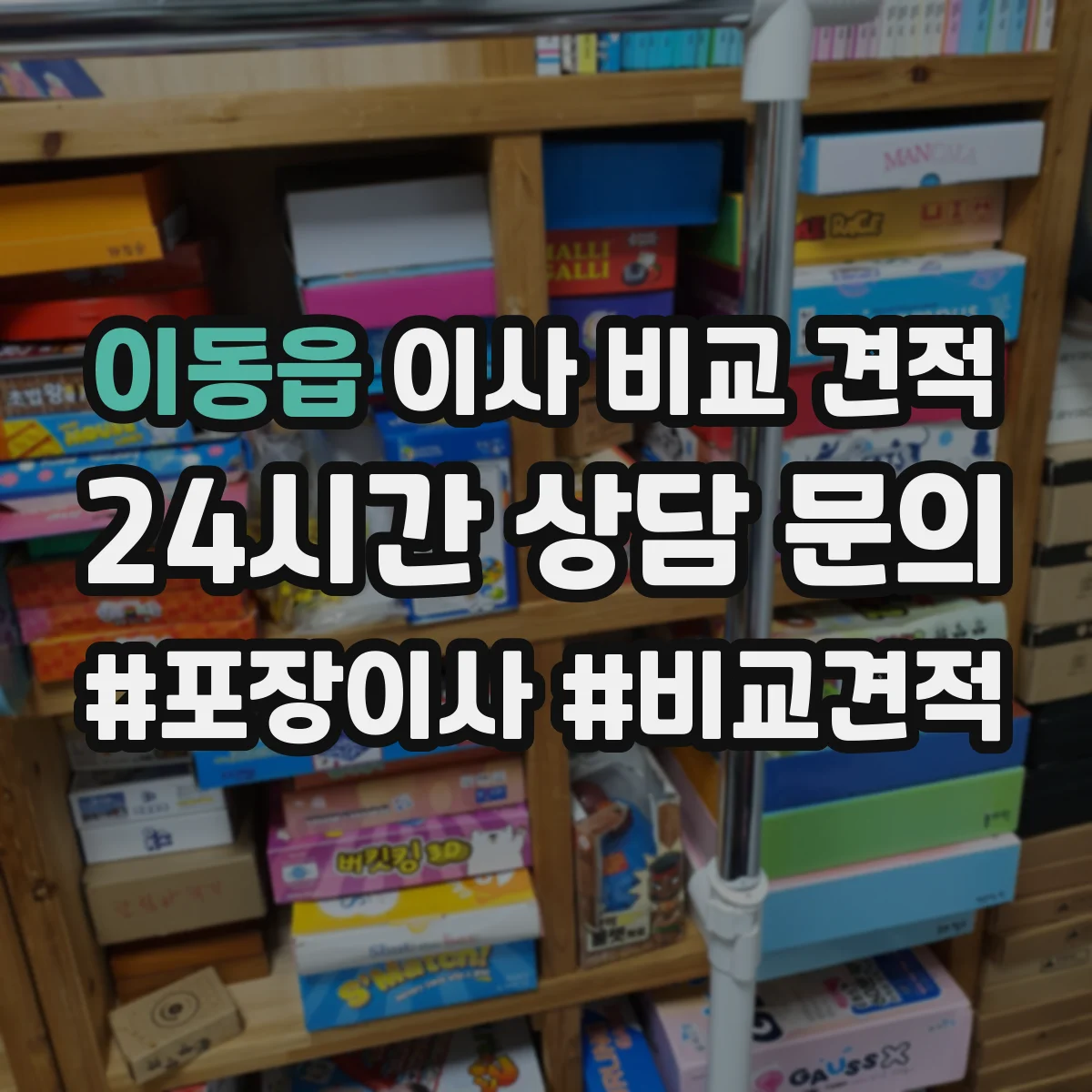 이동읍 이사 비교 견적