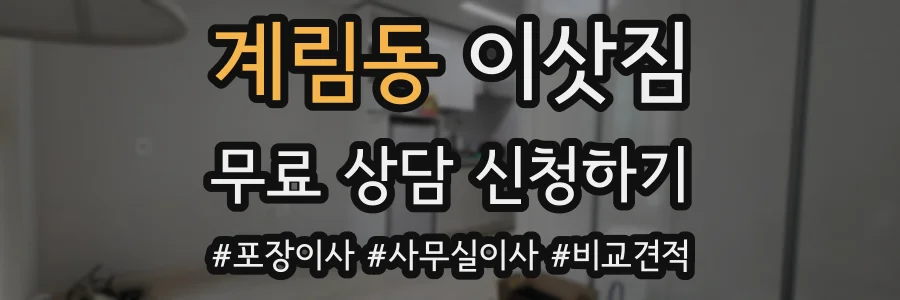 계림동 이삿짐